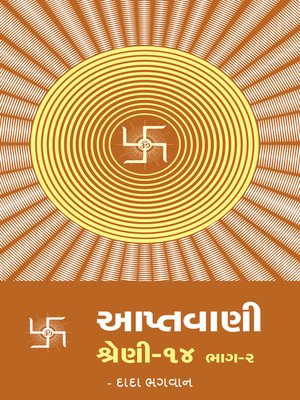 આપ્તવાણી-૧૪ ભાગ-૨ - ebook